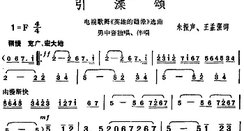 引滦颂_合唱歌谱_词曲:朱振声、王孟强 胡俊成