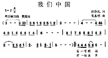 我们中国_合唱歌谱_词曲:胡泽民 侯基明