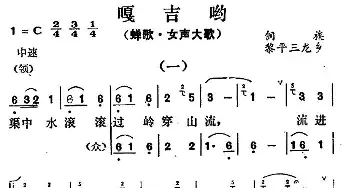 嘎吉哟_合唱歌谱_词曲: