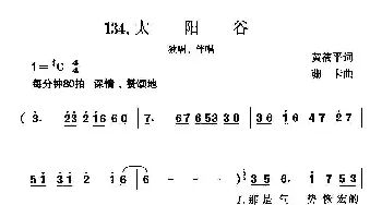 太阳谷_合唱歌谱_词曲:黄筱平 珊卡