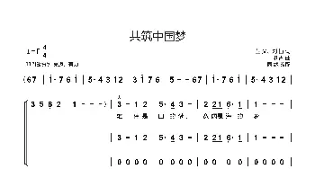 共筑中国梦_合唱歌谱_词曲:芷父、刘恒 印青曲、同缘配合唱