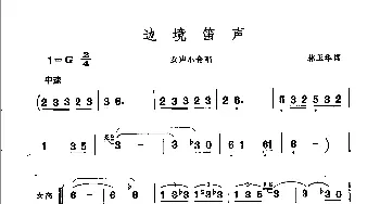 边境笛声_合唱歌谱_词曲:林玉华