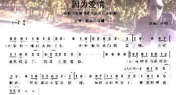 因为爱情_合唱歌谱_词曲:小柯 小柯