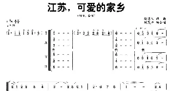 江苏，可爱的家乡_合唱歌谱_词曲:陆德生 刘茂恒编合唱