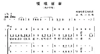 嘎哦丽泰_合唱歌谱_词曲: 哈萨克斯坦民歌、杜心鸣改编