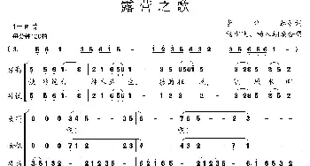 露营之歌_合唱歌谱_词曲:李兆麟等 杨少飞、杨人翊编合唱