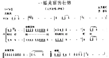 一幅美丽的壮锦_合唱歌谱_词曲:麦展穗 傅磬