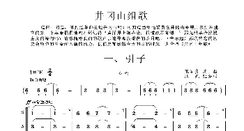 井冈山组歌一、引子_合唱歌谱_词曲:张国良 张国良曲、柴瑞铭配合唱