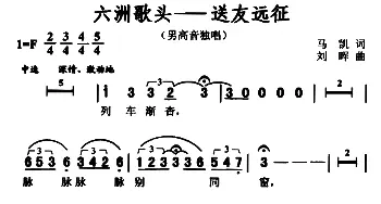 六洲歌头_合唱歌谱_词曲:马凯 刘晖