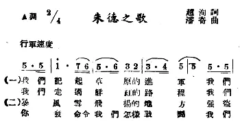 朱德之歌_合唱歌谱_词曲:赵洵 潘奇