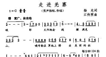 走进羌寨_合唱歌谱_词曲:杨光 江传照