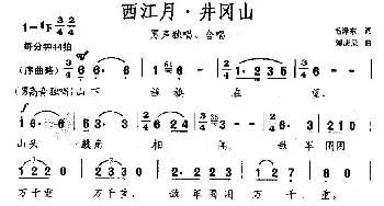 西江月·井冈山_合唱歌谱_词曲:毛泽东 傅庚辰