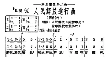 人民解放进行曲_合唱歌谱_词曲:夏白