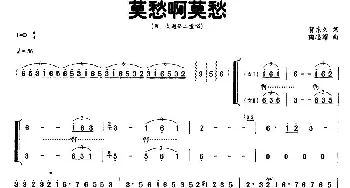 莫愁啊莫愁_合唱歌谱_词曲:贺东久 陶思耀