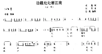 边疆处处赛江南_合唱歌谱_词曲:袁鹰 田歌