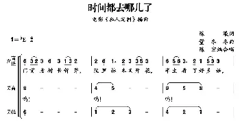 时间都去哪儿了_合唱歌谱_词曲:陈曦 董冬冬曲、陈宏编合唱