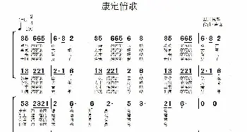 康定情歌_合唱歌谱_词曲:王洛宾 王洛宾