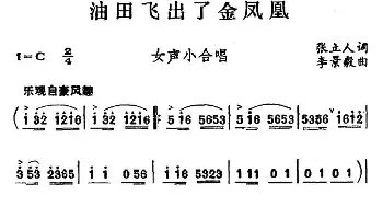 油田飞出了金凤凰_合唱歌谱_词曲:张立人 李景毅