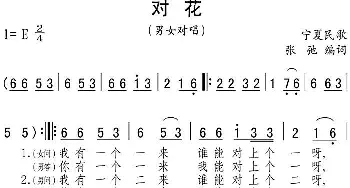 对花_合唱歌谱_词曲:张博编词