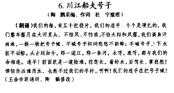 川江船夫号子_合唱歌谱_词曲: 四川民歌、陶鹏采编作词、杜宇整理