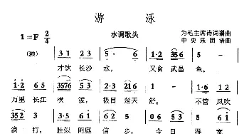 游泳·水调歌头_合唱歌谱_词曲:毛泽东 中央乐团