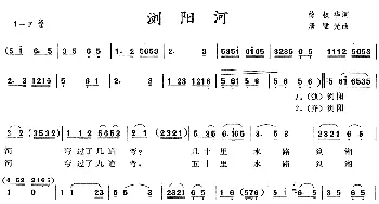 浏阳河_合唱歌谱_词曲:徐叔华 唐璧光