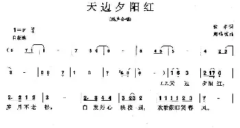 天边的夕阳_合唱歌谱_词曲: 周明岐