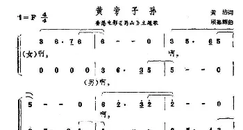 黄帝子孙_合唱歌谱_词曲:黄霑 顾嘉辉