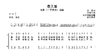 春天里_合唱歌谱_词曲:关露 贺绿汀