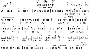 红梅赞_合唱歌谱_词曲:阎肃 羊鸣、姜春阳、金砂