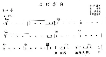 心的方向_合唱歌谱_词曲:徐爱维 陈扬曲、朱洪编合唱