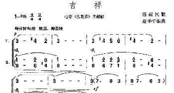 吉祥_合唱歌谱_词曲: 赵季平编曲