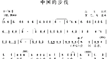 中国的步伐_合唱歌谱_词曲:尚飞林 贺艺、陶龙