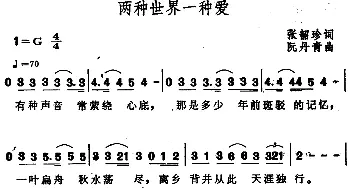 两种世界一种爱_合唱歌谱_词曲:张韶珍 阮丹青