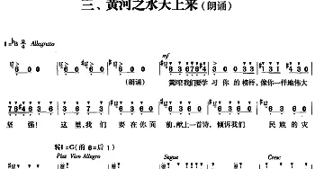 交响大合唱《黄河》：三、黄河之水天上来_合唱歌谱_词曲:光未然 冼星海