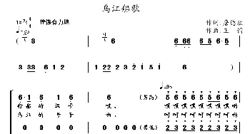 乌江船歌_合唱歌谱_词曲:詹德胜 王镭