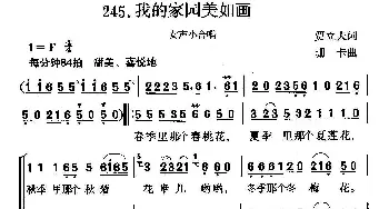 我的家园美如画_合唱歌谱_词曲:贾立夫 珊卡