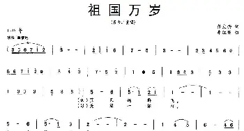 祖国万岁_合唱歌谱_词曲:佟文西 李红俊