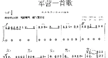 军营一首歌_合唱歌谱_词曲:杨林昌 小兵 李杰 李佳