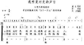 我听见时光的声音_合唱歌谱_词曲:虞文琴 孙川