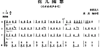 花儿随想_合唱歌谱_词曲: 临夏花儿 陈虎编合唱