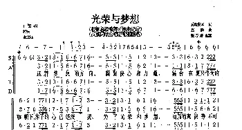 光荣与梦想_合唱歌谱_词曲:总政集体 赵麟