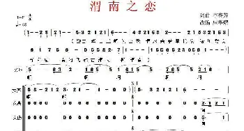 渭南之恋_合唱歌谱_词曲:李春芳 李春芳