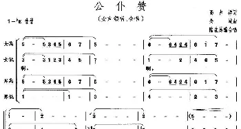 公仆赞_合唱歌谱_词曲:高占祥 关峡曲、陆在易编合唱