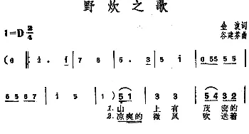 野炊之歌_合唱歌谱_词曲:金波 谷建芬