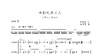 咱们的贴心人_合唱歌谱_词曲:牟耀武 李彦荣