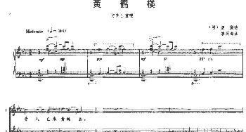 黄鹤楼_合唱歌谱_词曲:[唐]崔颢 黎英海