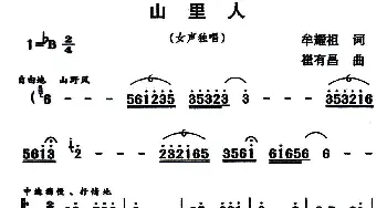 山里人_合唱歌谱_词曲:牟耀祖 崔有昌