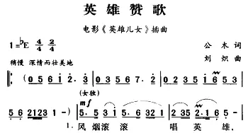 军歌金曲：英雄赞歌_合唱歌谱_词曲:公木 刘炽