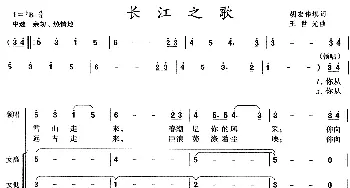 长江之歌_合唱歌谱_词曲:胡宏伟 王世光